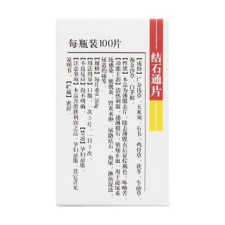 結(jié)石通片(恒誠制藥) 結(jié)石通片(恒誠制藥)