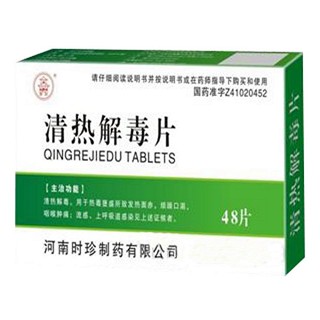 清熱解毒片(時珍) 清熱解毒片(時珍)