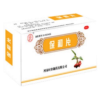 保和片(時珍)