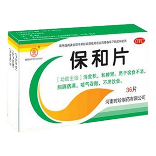保和片(時(shí)珍)