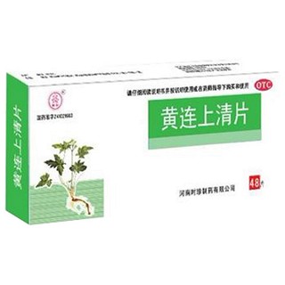 黃連上清片(時珍)