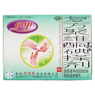 復(fù)方聚維酮碘搽劑價(jià)格