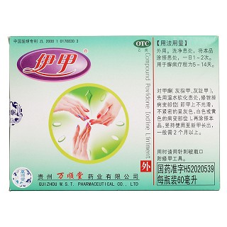 復(fù)方聚維酮碘搽劑(伊甲)