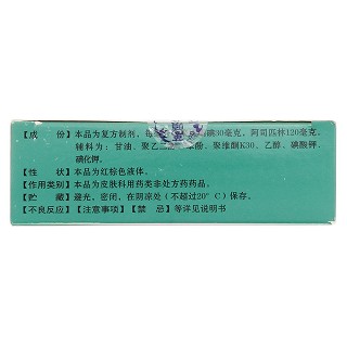 復(fù)方聚維酮碘搽劑(60ml*1瓶/盒)
