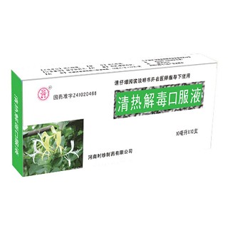 清熱解毒口服液(時珍)