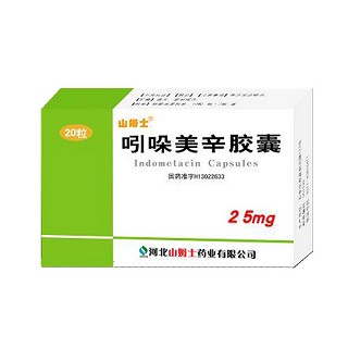 吲哚美辛膠囊(山姆士) 吲哚美辛膠囊(山姆士)