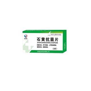 石黃抗菌片(宛東) 石黃抗菌片(宛東)