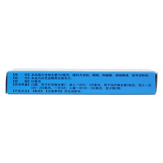 維生素c片(關(guān)藥師) 維生素c片(關(guān)藥師)