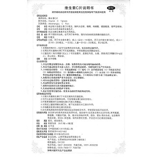 維生素c片功效作用廠家 維生素c片功效作用廠家