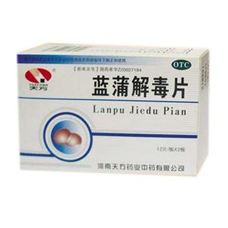 藍(lán)蒲解毒片(天方)