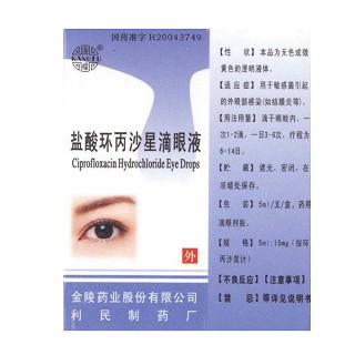 鹽酸環(huán)丙沙星滴眼液價格 鹽酸環(huán)丙沙星滴眼液價格