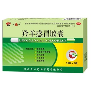 羚羊感冒膠囊 羚羊感冒膠囊