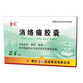 消絡痛膠囊(金匯) 消絡痛膠囊(金匯)