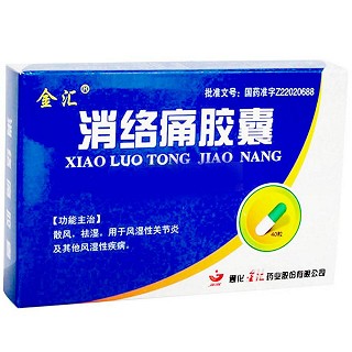 消絡(luò)痛膠囊(金匯) 消絡(luò)痛膠囊(金匯)