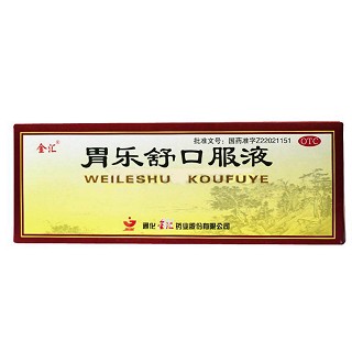 胃樂(lè)舒口服液 胃樂(lè)舒口服液