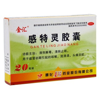 感特靈膠囊(金匯)