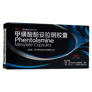 甲磺酸酚妥拉明膠囊(博總)