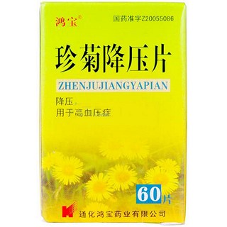 珍菊降壓片(鴻寶) 珍菊降壓片(鴻寶)