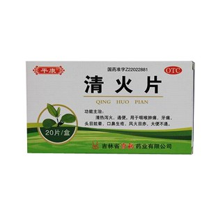 清火片(平康)