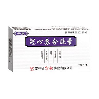 冠心蘇合膠囊(平康) 冠心蘇合膠囊(平康)