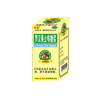羅漢果止咳糖漿(正堂)