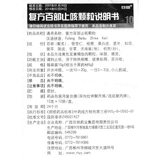 復(fù)方百部止咳顆粒功效作用廠家 復(fù)方百部止咳顆粒功效作用廠家