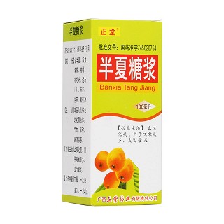 半夏糖漿(正堂)