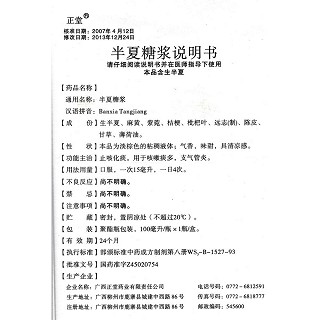 半夏糖漿功效作用廠家 半夏糖漿功效作用廠家