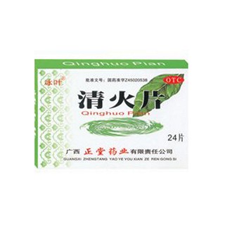 清火片(冰葉)