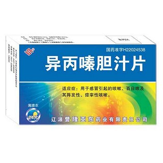 異丙嗪膽汁片(譽隆亞東)