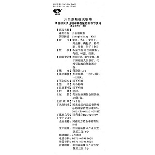 升白康顆粒(7.5g*20袋) 升白康顆粒(7.5g*20袋)