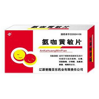 氨咖黃敏片(譽(yù)隆亞東)