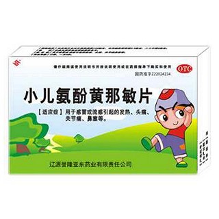 小兒氨酚黃那敏片(譽隆亞東)
