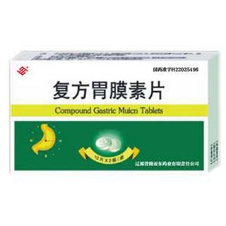 復方胃膜素片(譽隆亞東)