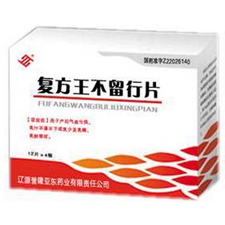 復(fù)方王不留行片(譽(yù)隆亞東)
