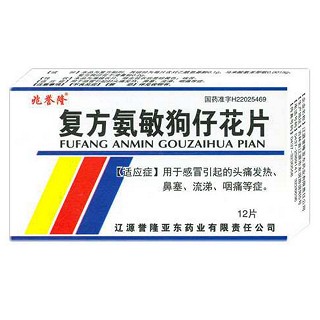 復方氨敏狗仔花片(兆譽隆)
