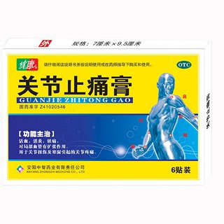 關(guān)節(jié)止痛膏(健康)