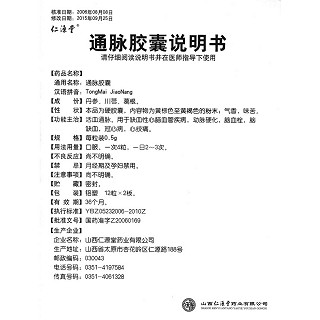 通脈膠囊功效作用廠家 通脈膠囊功效作用廠家
