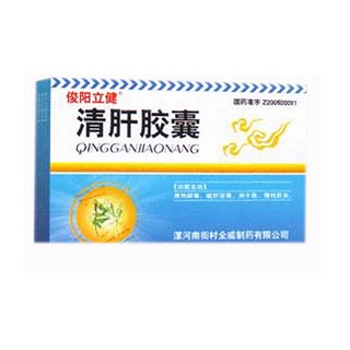 清肝膠囊(俊陽力健)