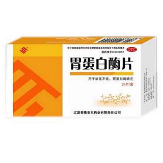 胃蛋白酶片 胃蛋白酶片