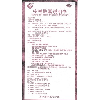 安神膠囊功效作用廠家 安神膠囊功效作用廠家