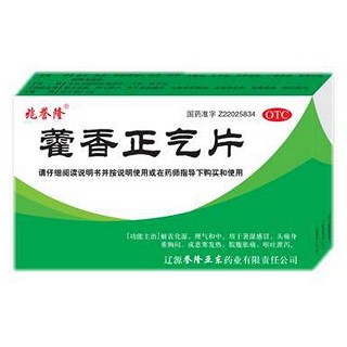 藿香正氣片(兆譽隆)