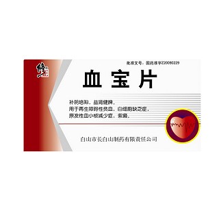 血寶片(修正)