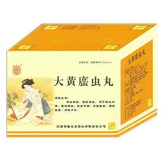 大黃蟄蟲(chóng)丸(譽(yù)隆亞?wèn)|) 大黃蟄蟲(chóng)丸(譽(yù)隆亞?wèn)|)