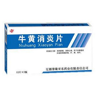 牛黃消炎片(譽隆亞東) 牛黃消炎片(譽隆亞東)