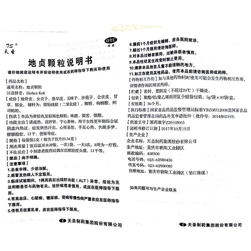 地貞顆粒功效作用廠家
