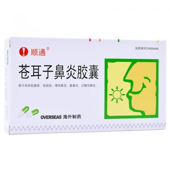 蒼耳子鼻炎膠囊(順通) 蒼耳子鼻炎膠囊(順通)
