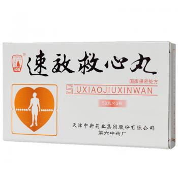 速效救心丸(松栢) 速效救心丸(松栢)