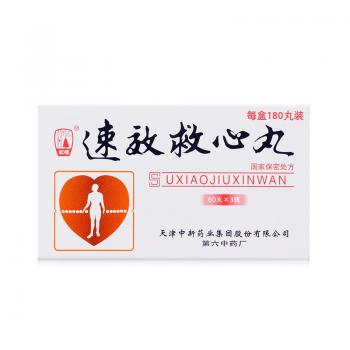 速效救心丸(松栢) 速效救心丸(松栢)