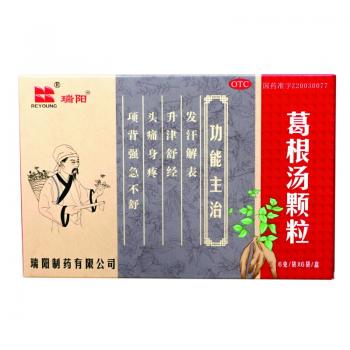 葛根湯顆粒 (瑞陽)